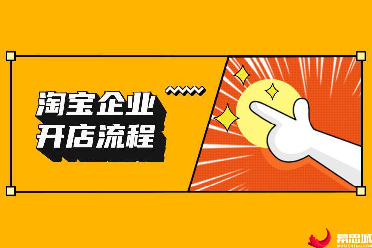 注册公司开淘宝店