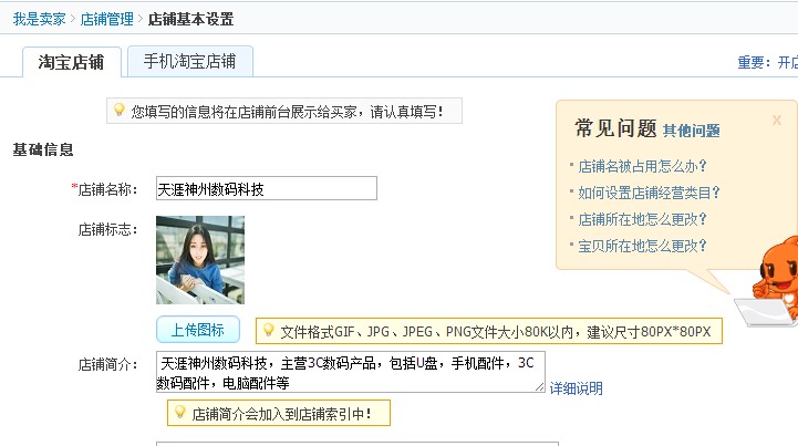 为什么上传不了100x100淘宝店铺图标淘宝店铺图标有什么要求