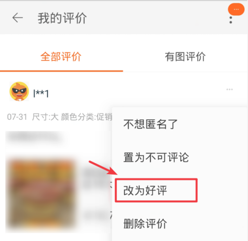 淘宝中评怎么改好评让中评改为好评的方法