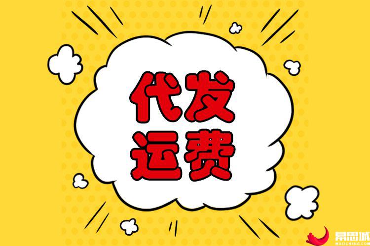 运费.jpg