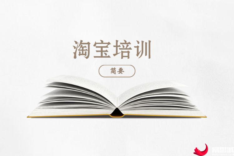 淘宝培训简要.jpg