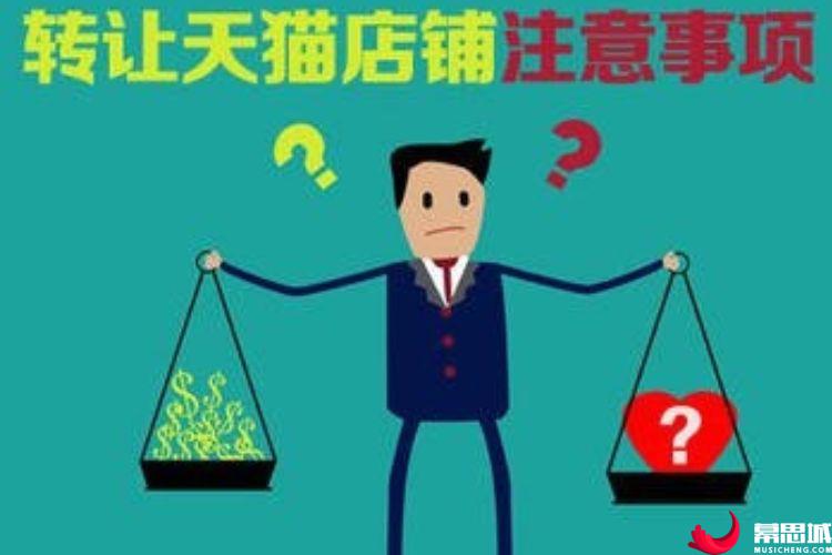 天猫转让123.jpg