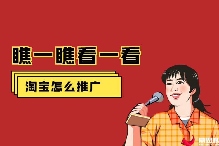 淘宝怎么推广.jpg