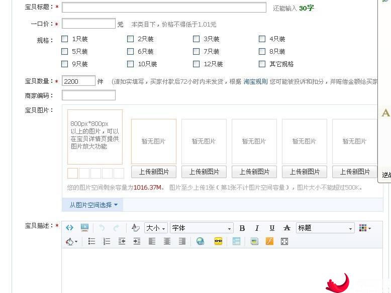 淘宝如何发布宝贝网图.jpg 淘宝如何发布宝贝网图.jpg