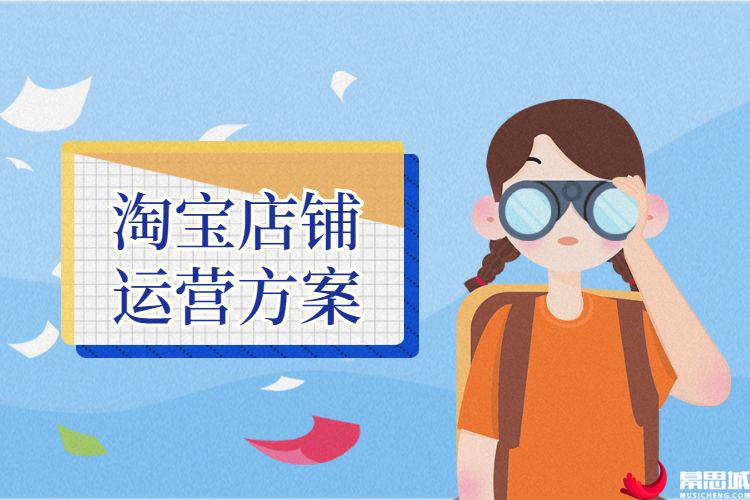 我们是谁淘宝运营,我们是谁淘宝运营的