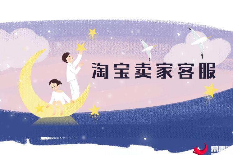 淘宝卖家客服.jpg