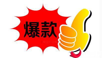 快速打造爆款网图.jpg