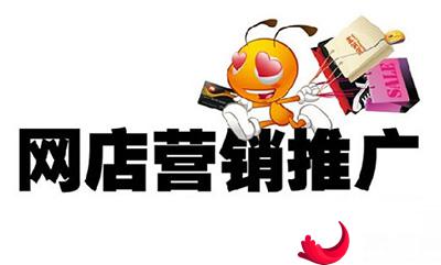 店铺如何推广网图.jpg