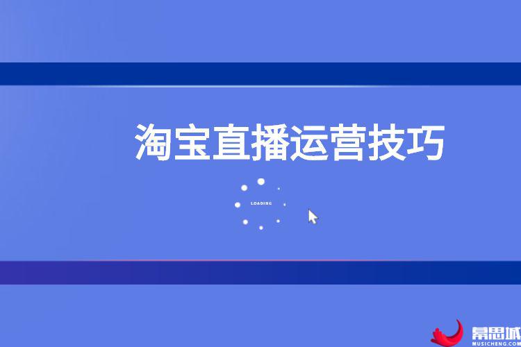 淘宝运营技巧,淘宝运营技巧视频