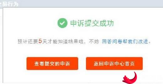 淘宝店铺的违规怎么申诉？网图.jpg