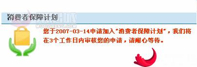 淘宝消费者保障是什么?网图.jpg 淘宝消费者保障是什么?网图.jpg