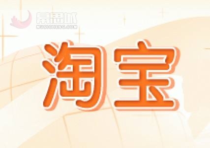 淘寶開店指南網(wǎng)圖.jpg