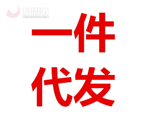 阿里巴巴一件代發(fā)網(wǎng)圖.jpg