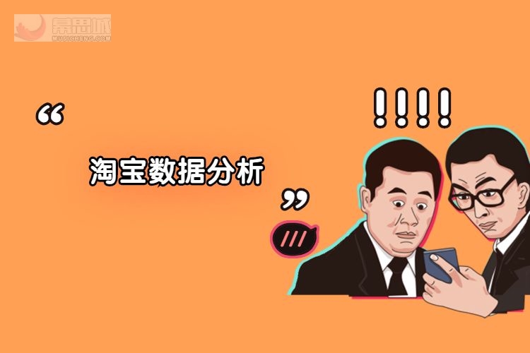 淘宝数据分析.jpg