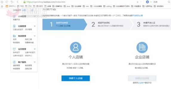 怎么开淘宝店的步骤网图.jpg