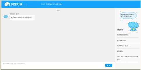 阿里万象人工客服网图.jpg