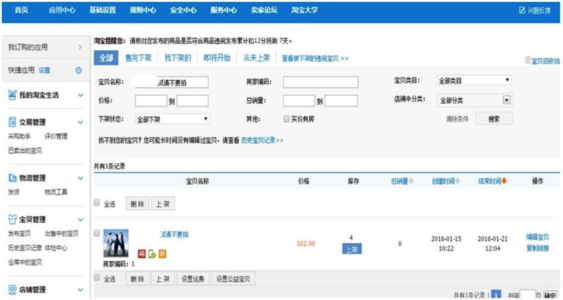 淘宝产品放仓库不上架网图.jpg 淘宝产品放仓库不上架网图.jpg
