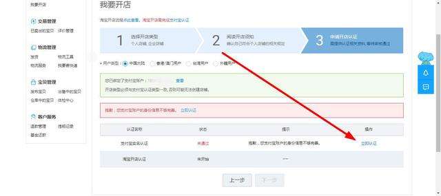 怎样注册淘宝店铺网图.jpg 怎样注册淘宝店铺网图.jpg