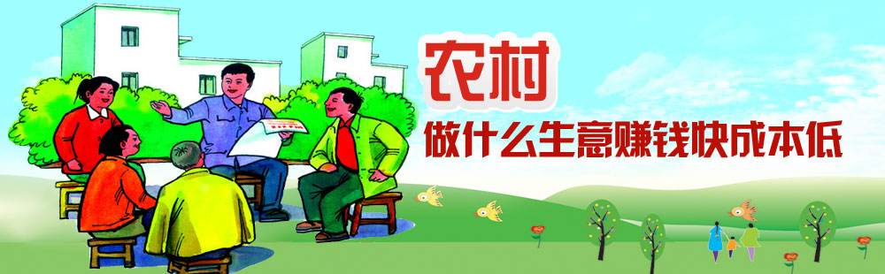 在農(nóng)村網(wǎng)上賣(mài)什么掙錢(qián)網(wǎng)圖.jpg