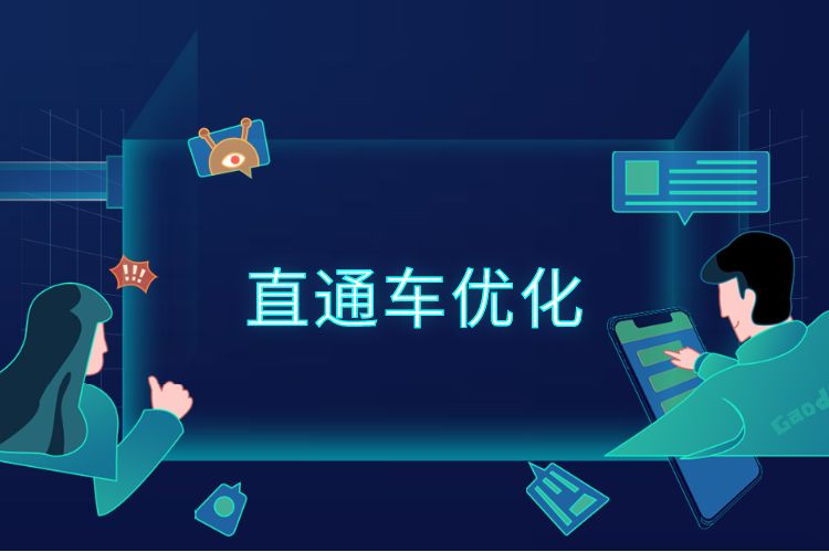 直通车优化.jpg