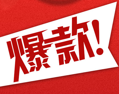 淘宝爆款突然没流量了网图.jpg 淘宝爆款突然没流量了网图.jpg