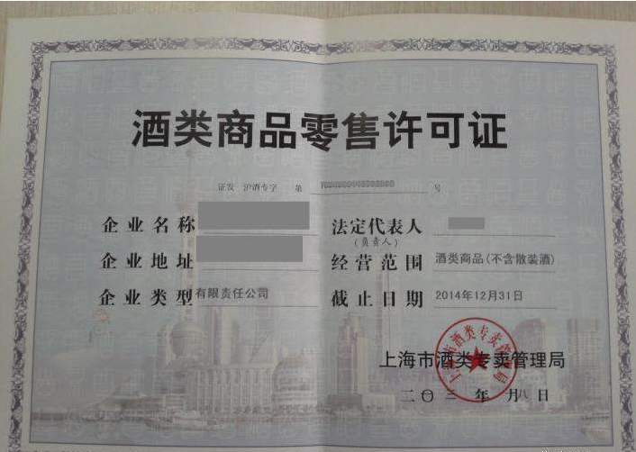哪个平台可以卖酒也不需要营业执照的
