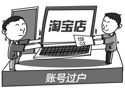 淘宝店怎么过户给熟人网图.jpg
