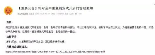 淘宝重复铺货怎么处理网图.jpg 淘宝重复铺货怎么处理网图.jpg