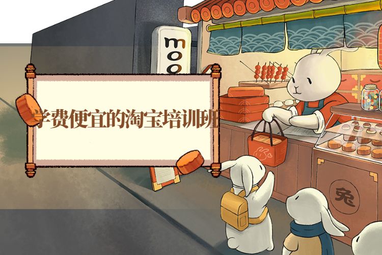 学费便宜的淘宝培训班.jpg