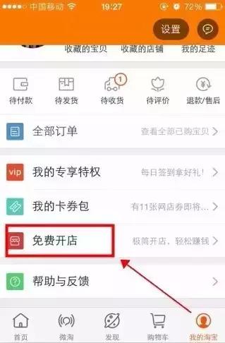 淘宝手机网店怎么开啊流程是怎样手机淘宝可以开企业店吗